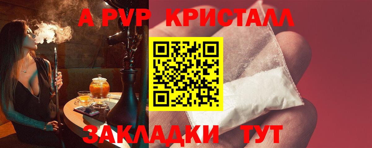 APVP мука  Alfa_PVP Crystall  Вход с VPN  Воткинск 