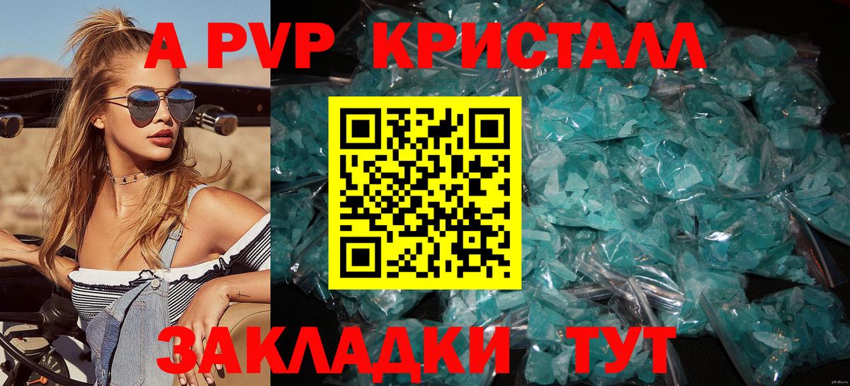 A PVP кристаллы Воткинск