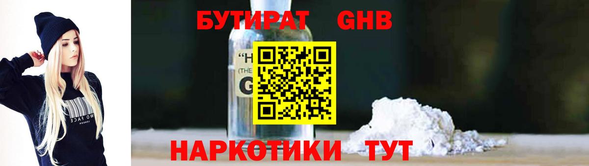 БУТИРАТ жидкий экстази Воткинск