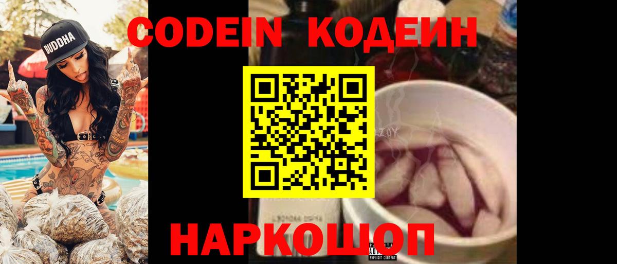 Воткинск  Codein Purple Drank  Вход с VPN 