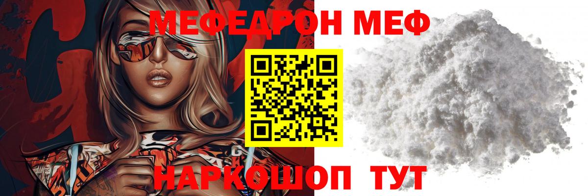 Воткинск  МЯУ-МЯУ  Вход с VPN  Меф mephedrone 