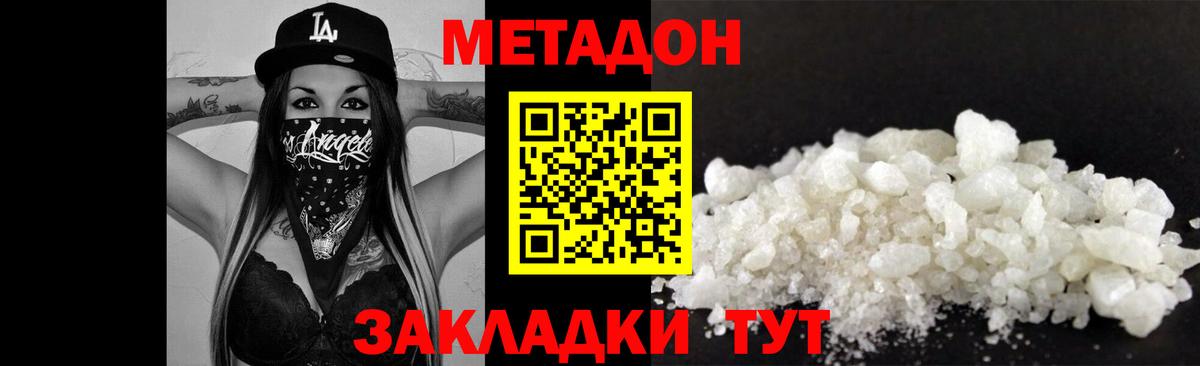 Метадон VHQ  Вход с VPN  Воткинск 